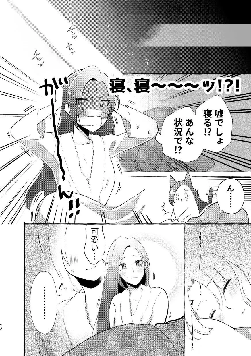 乙女ゲームのヒロインと遊園地デートの後めちゃくちゃイチャイチャしてしまった… Page.21