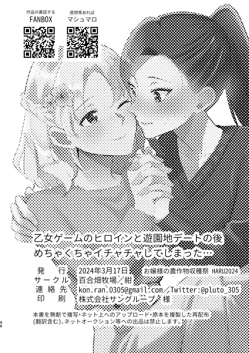 乙女ゲームのヒロインと遊園地デートの後めちゃくちゃイチャイチャしてしまった… Page.45