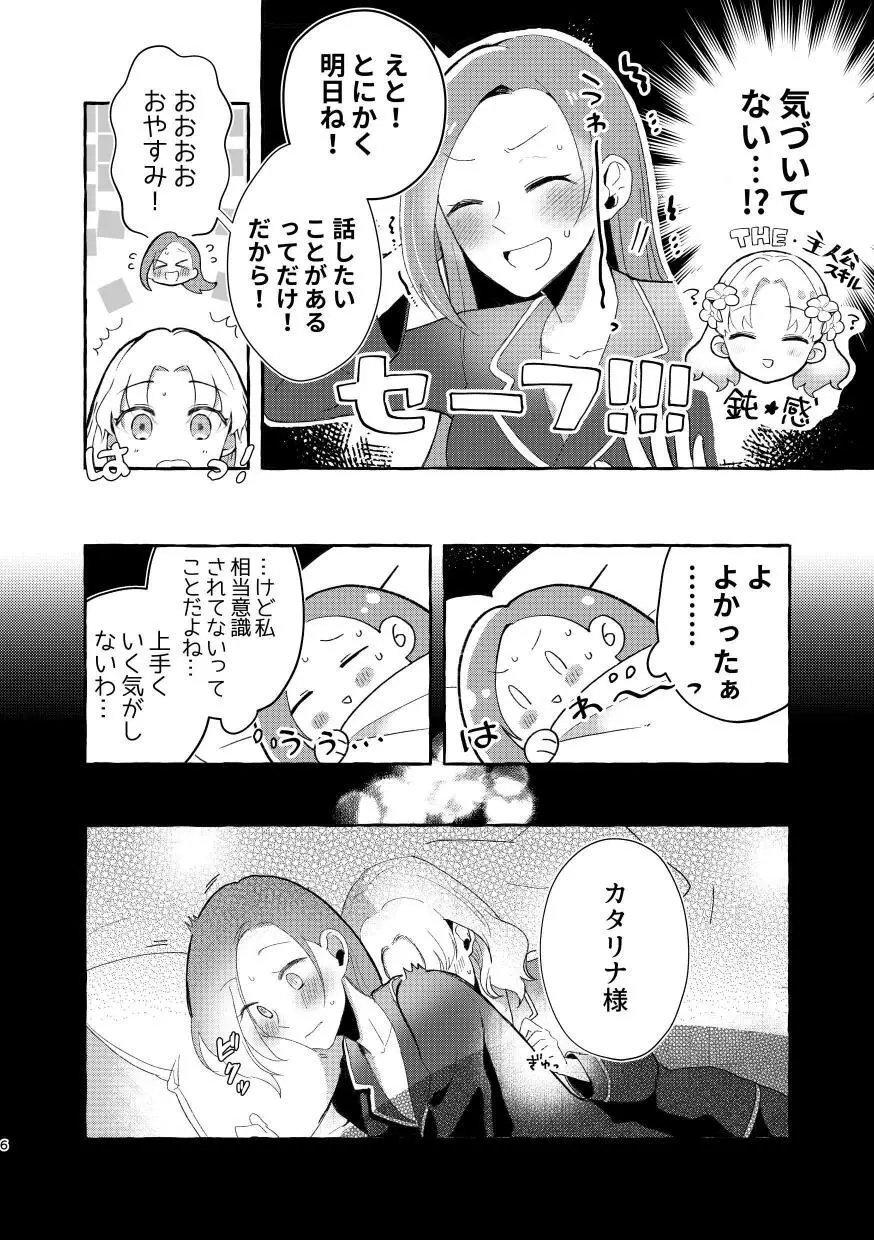 乙女ゲームのヒロインと遊園地デートの後めちゃくちゃイチャイチャしてしまった… Page.5