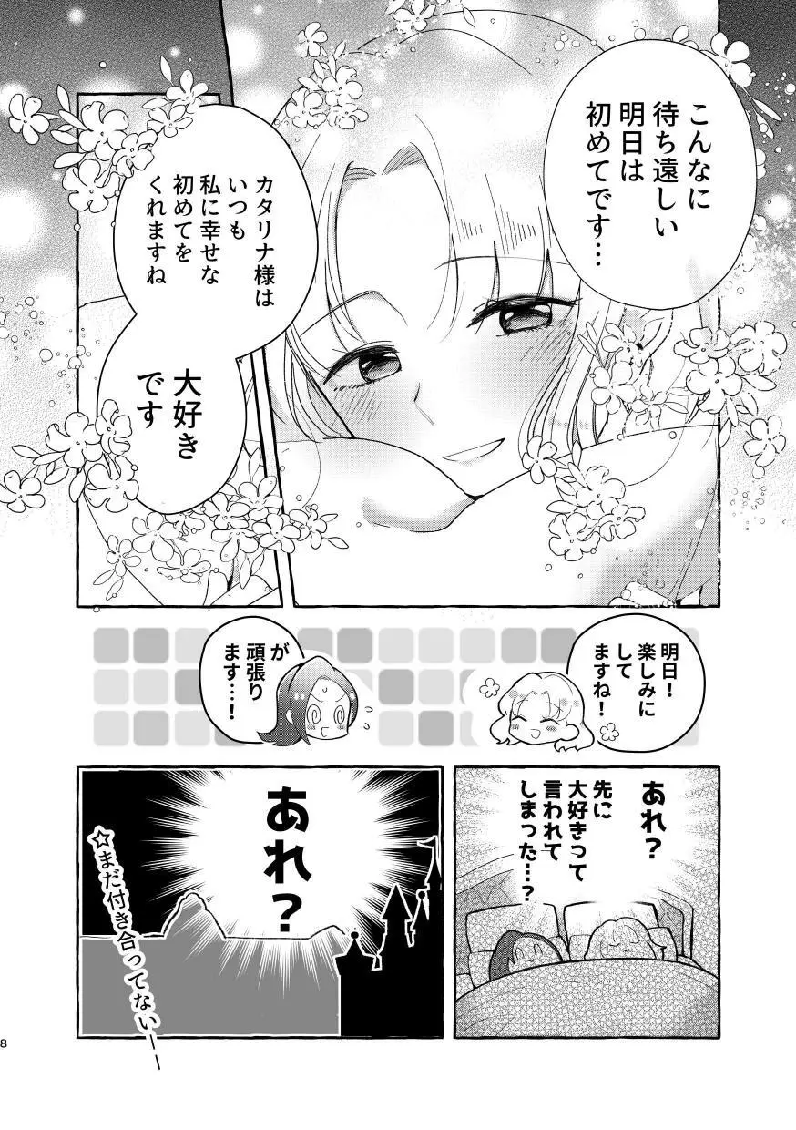 乙女ゲームのヒロインと遊園地デートの後めちゃくちゃイチャイチャしてしまった… Page.7