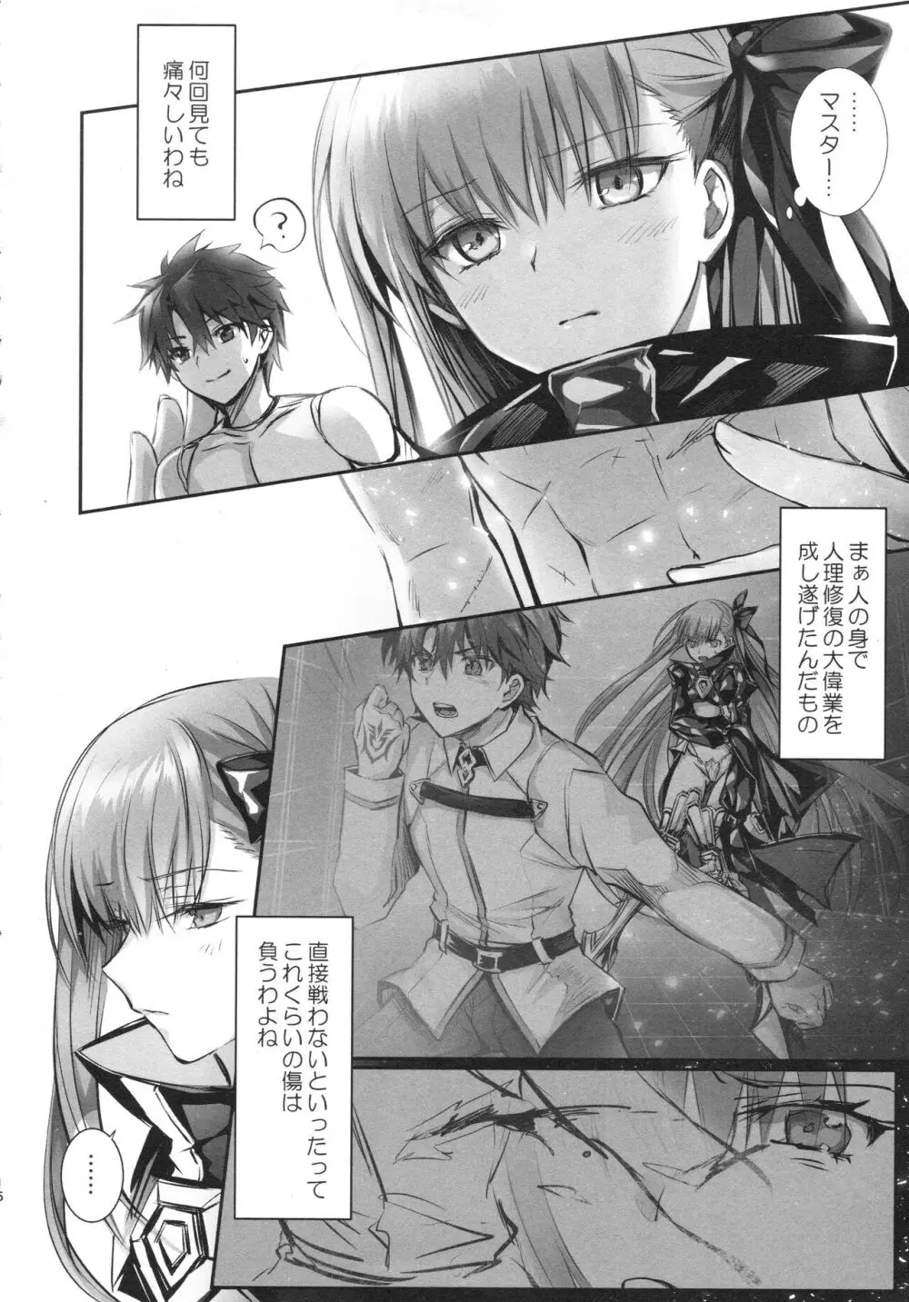 ALL DRAIN ～メルトリリス総集編～ Page.16