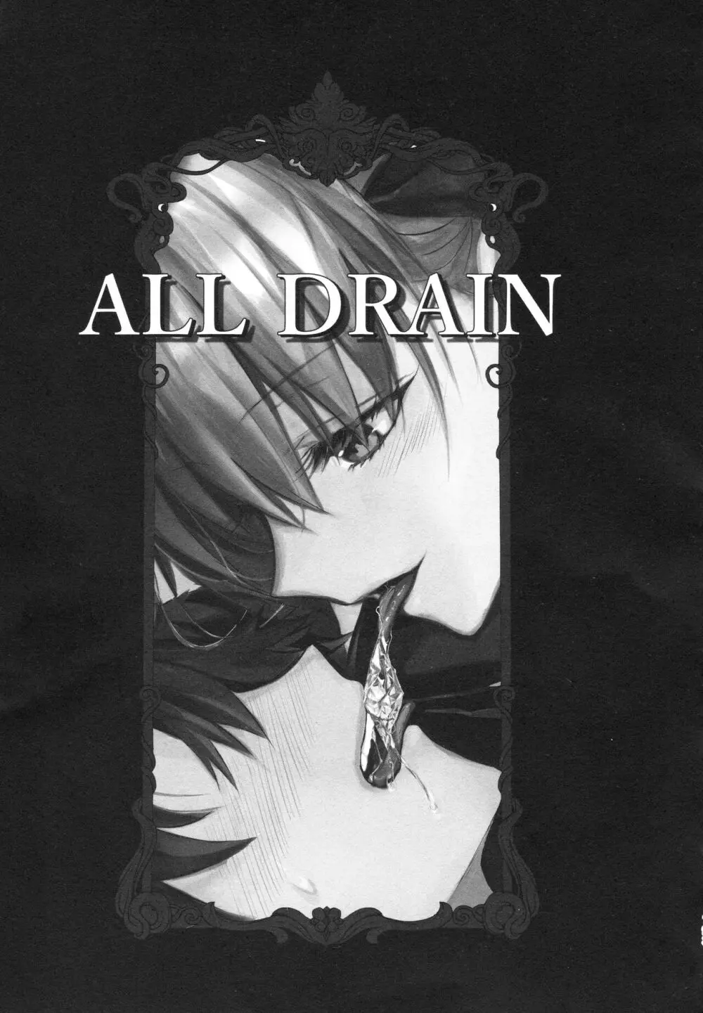 ALL DRAIN ～メルトリリス総集編～ Page.193