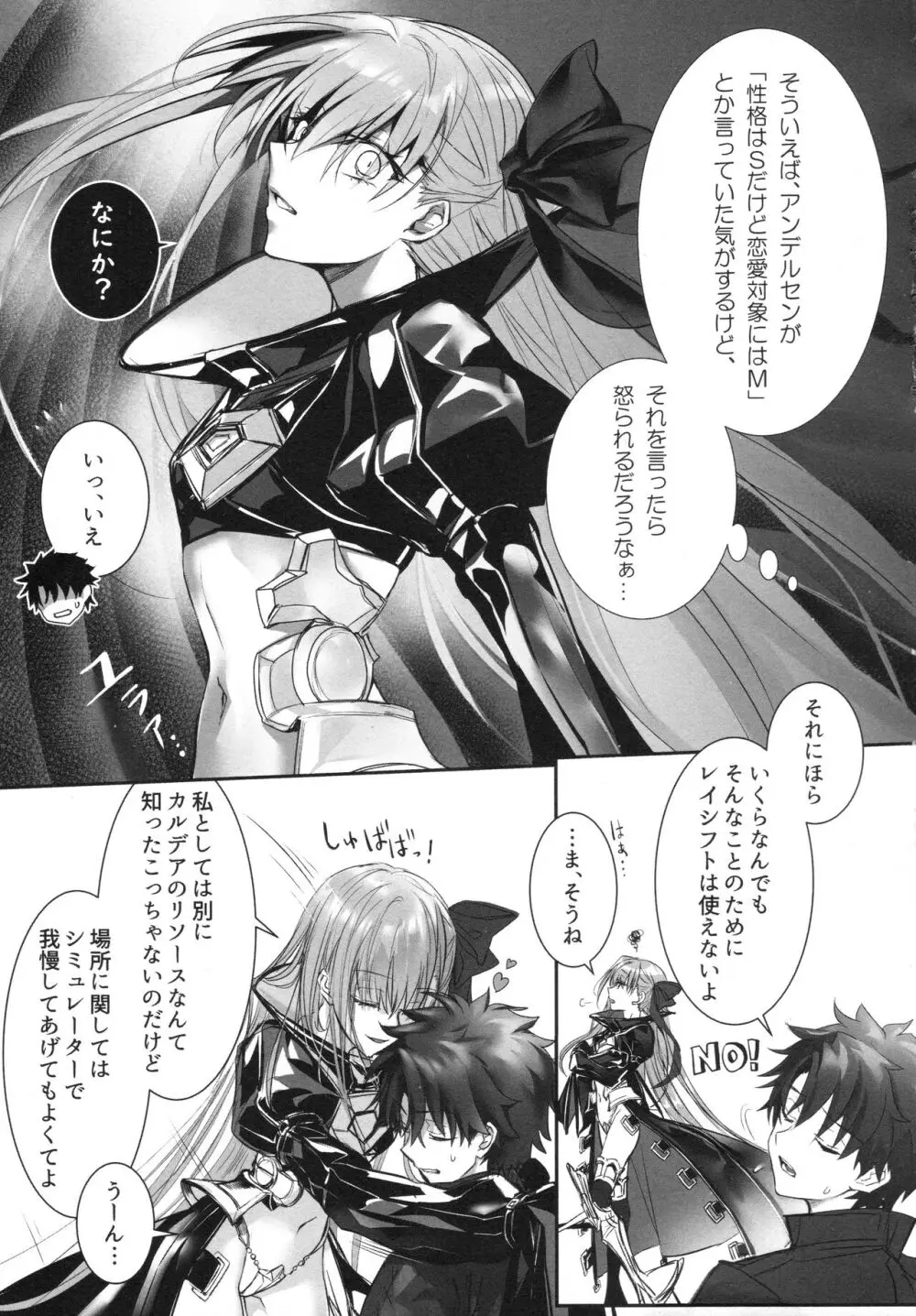 ALL DRAIN ～メルトリリス総集編～ Page.83