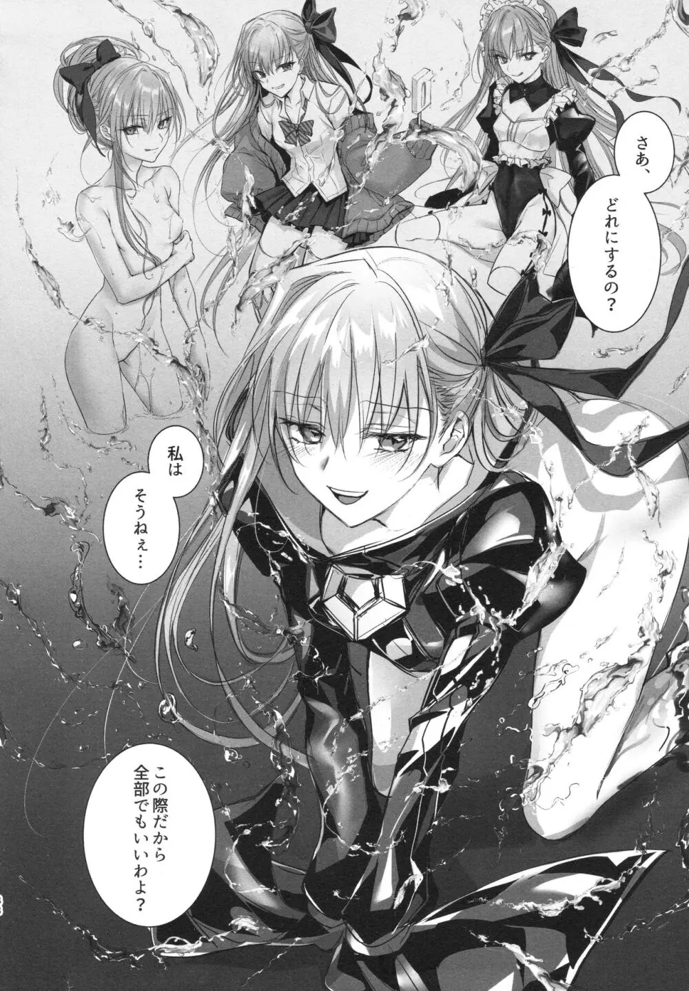 ALL DRAIN ～メルトリリス総集編～ Page.88