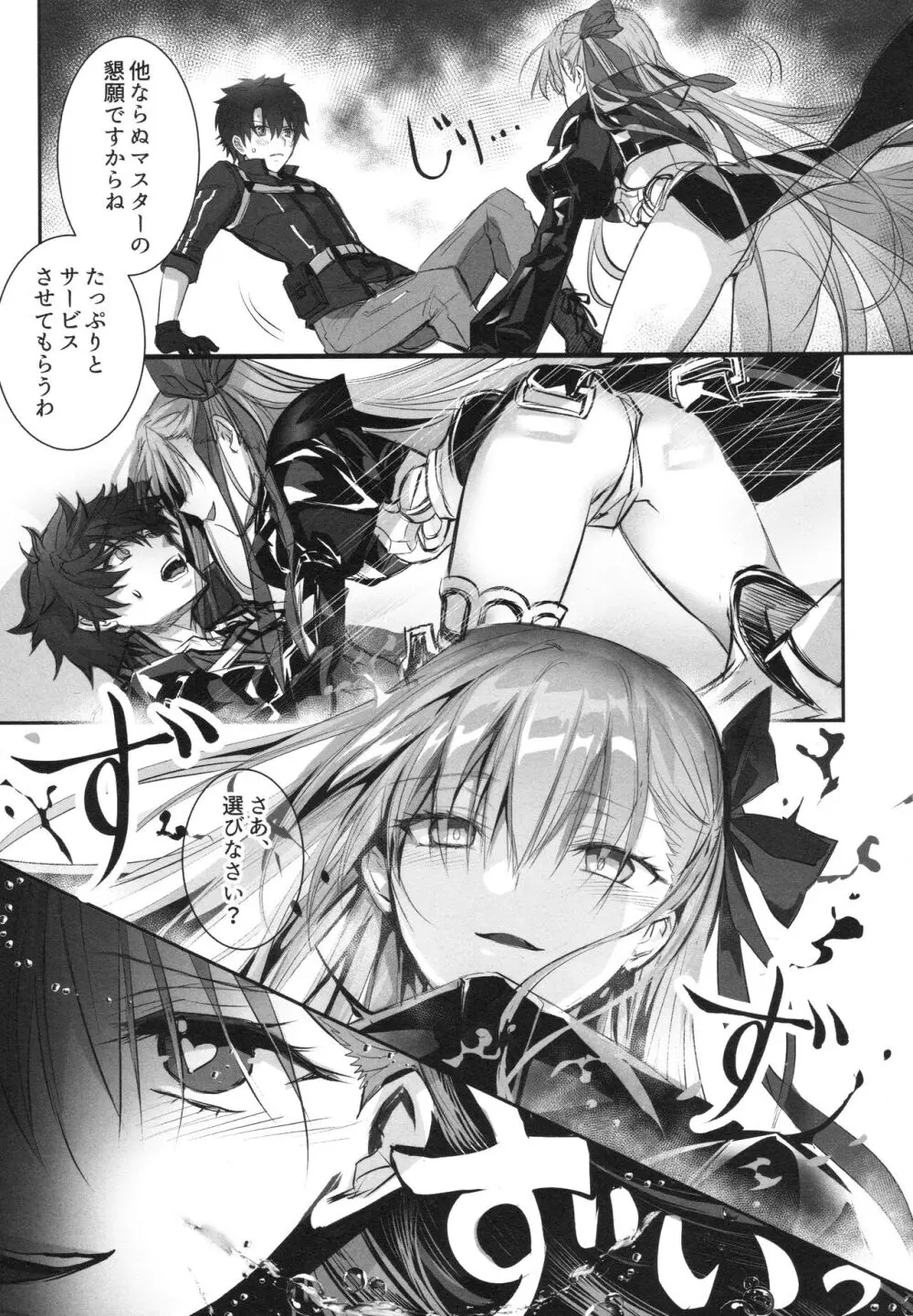 ALL DRAIN ～メルトリリス総集編～ Page.89