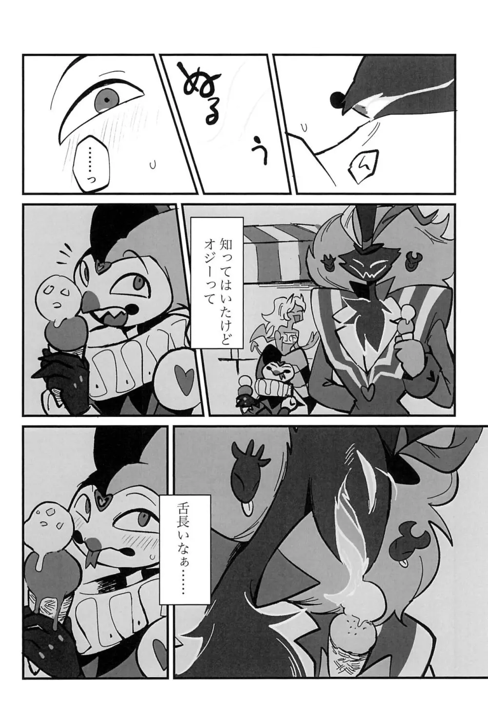 愛のまにまに Page.14