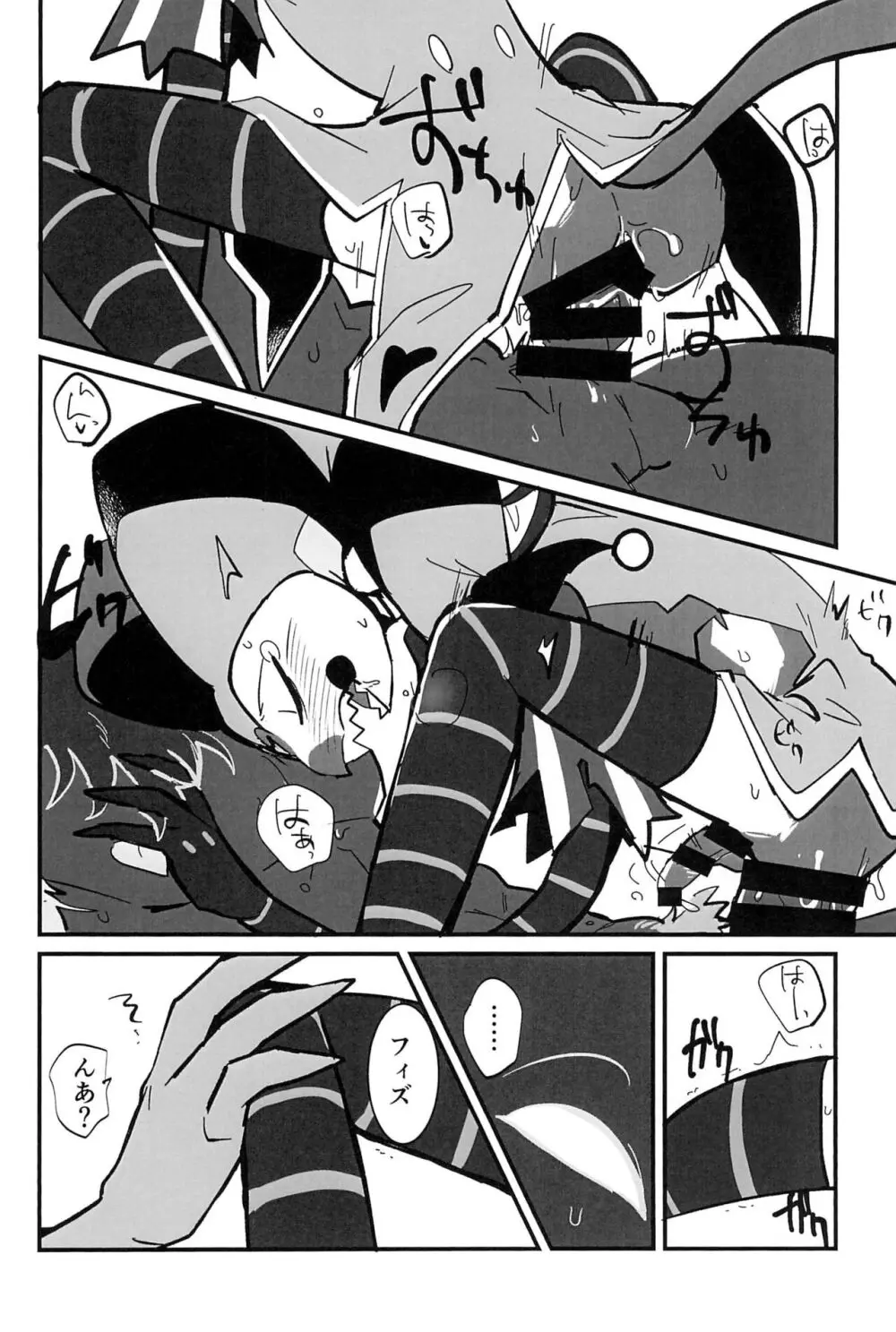 愛のまにまに Page.42