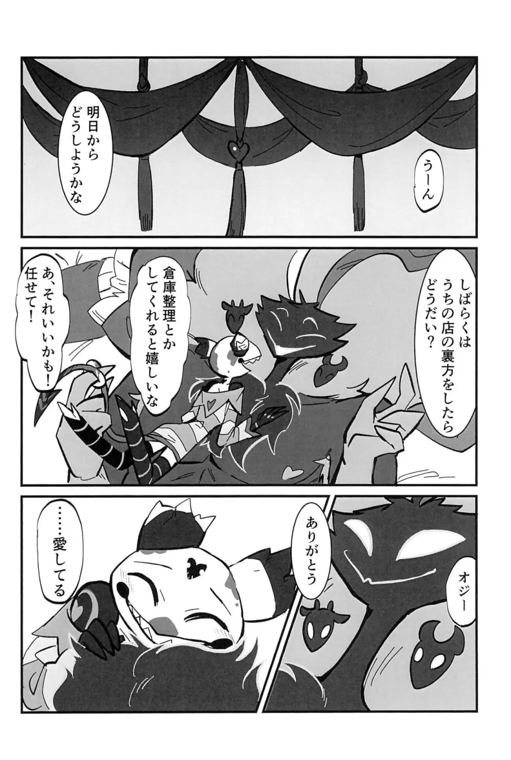 愛のまにまに Page.48