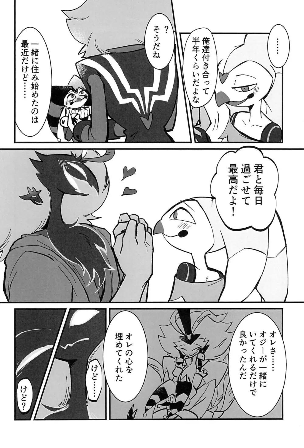 愛のまにまに Page.8