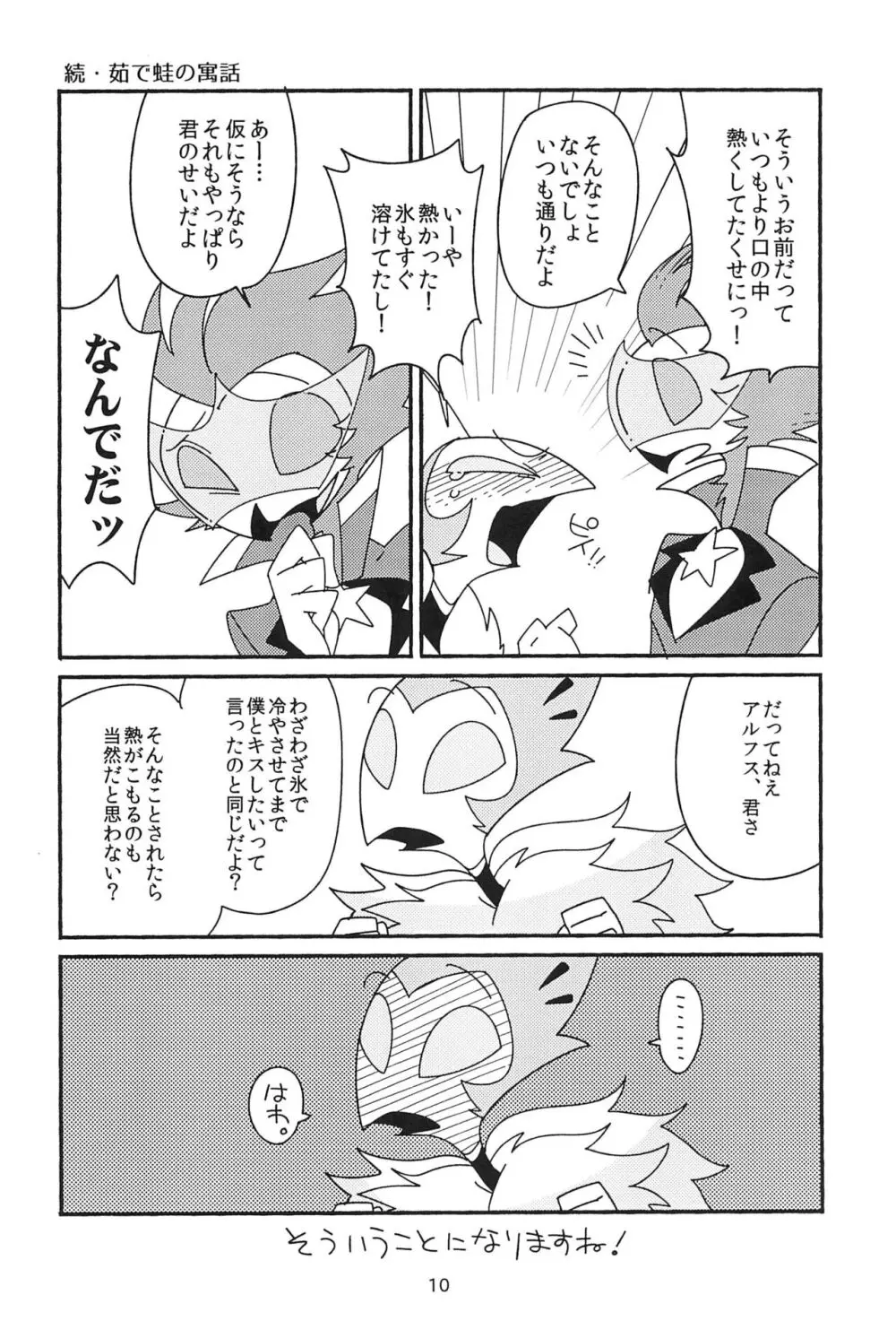 すべてつよめのまぼろし Page.10