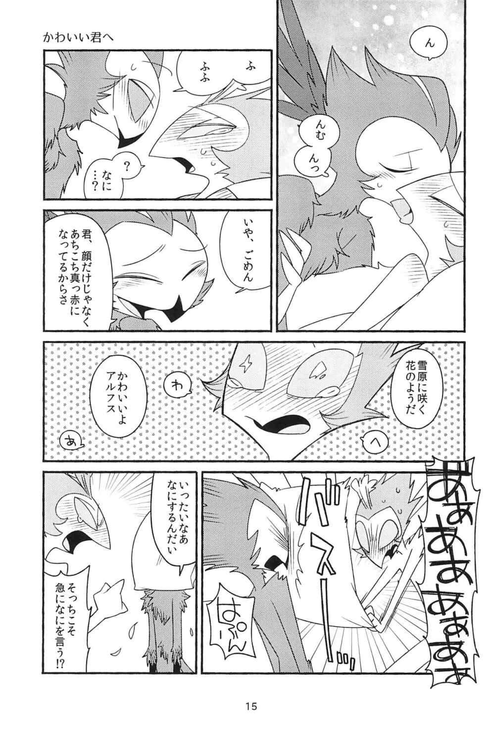 すべてつよめのまぼろし Page.15