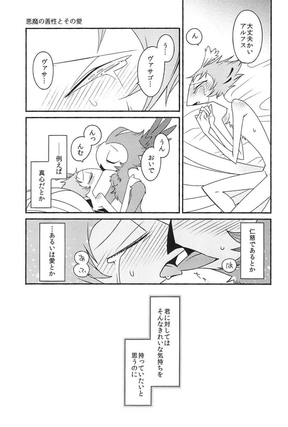 すべてつよめのまぼろし Page.19