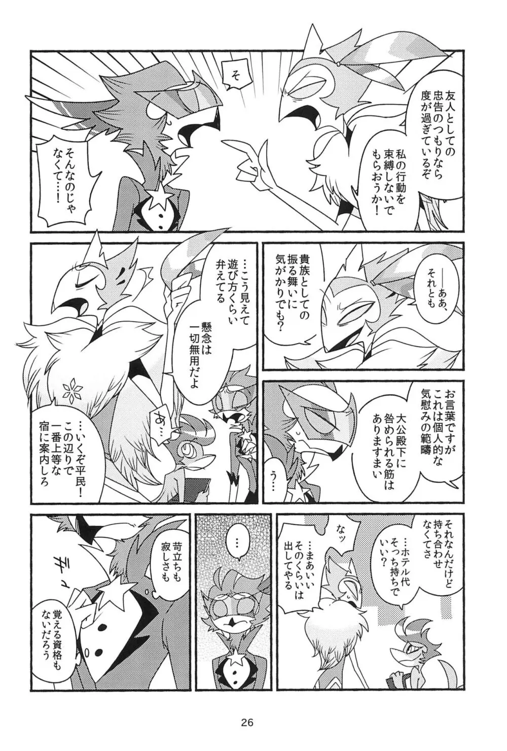 すべてつよめのまぼろし Page.26