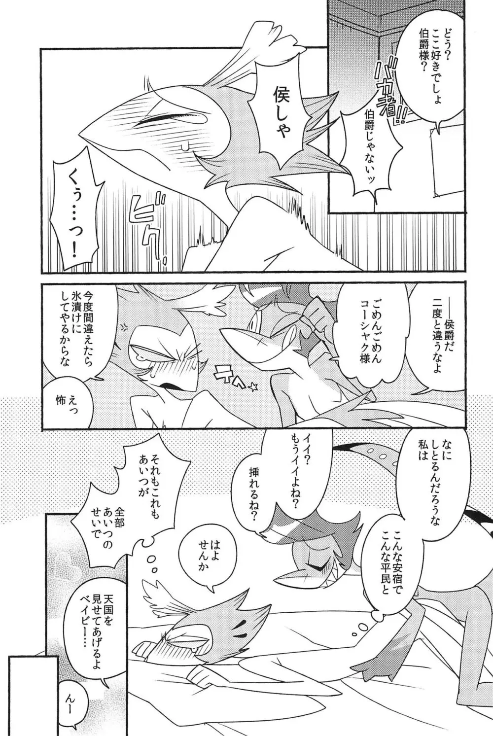 すべてつよめのまぼろし Page.29