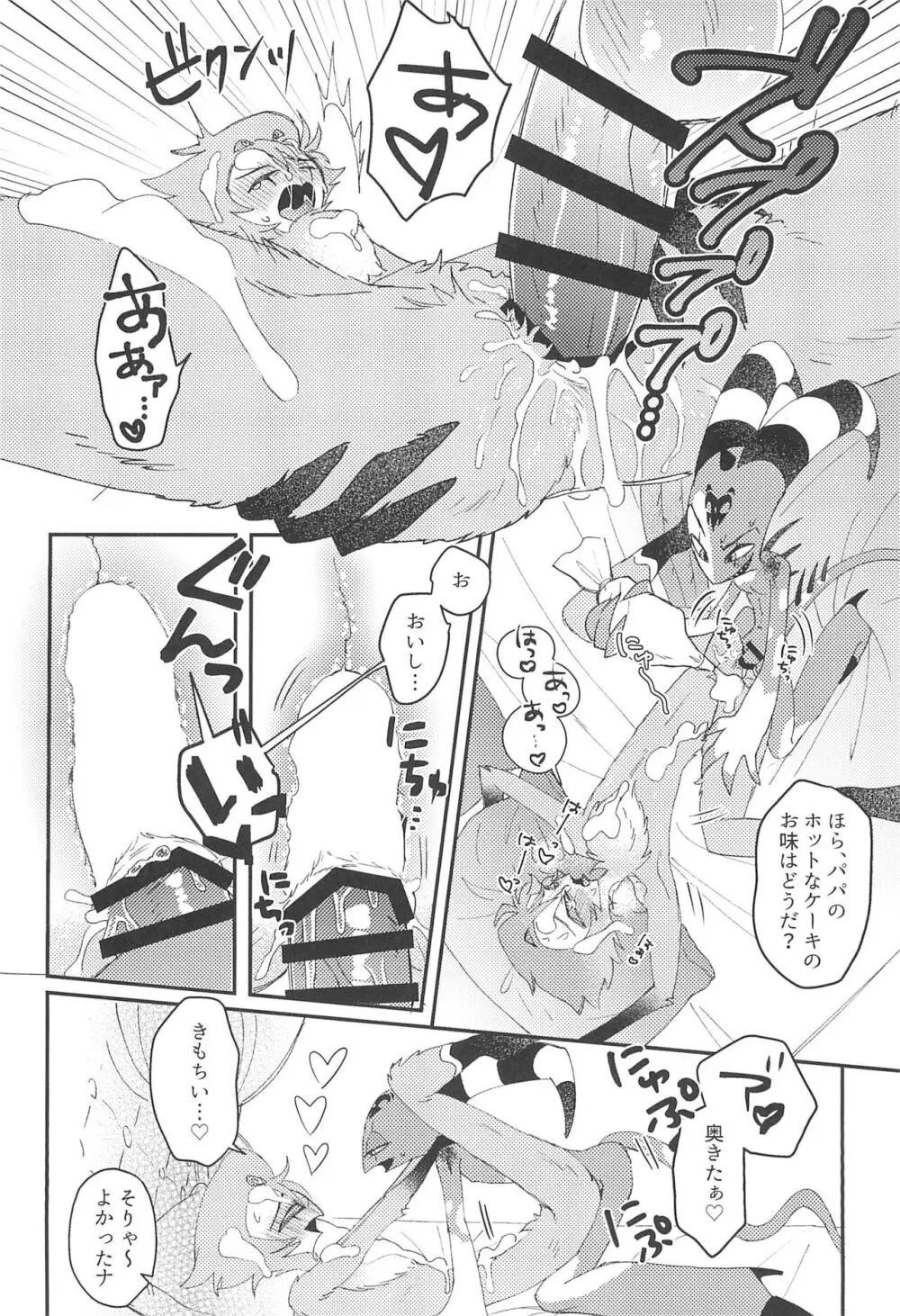 ロマンチスト・エゴイスト Page.24