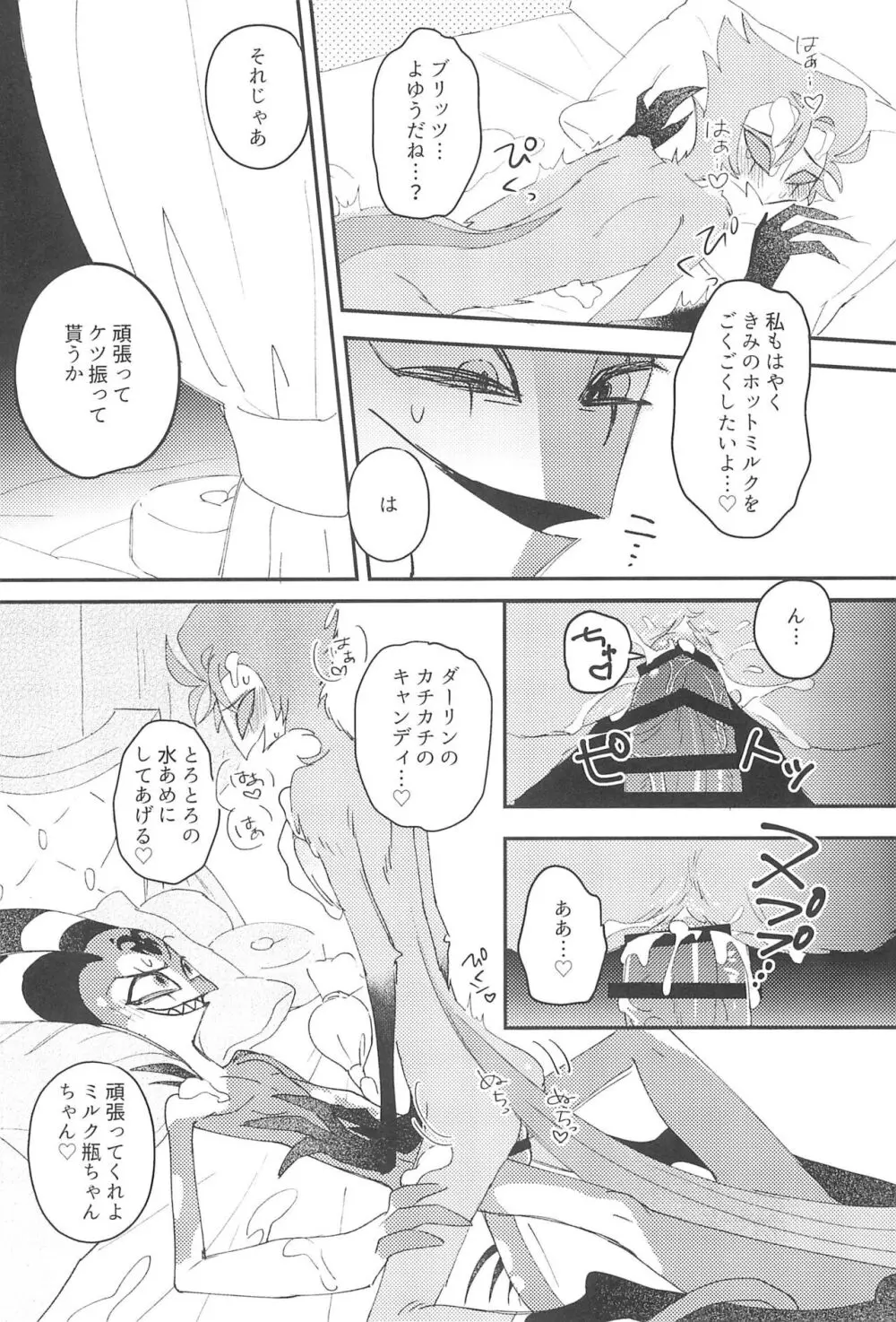 ロマンチスト・エゴイスト Page.27