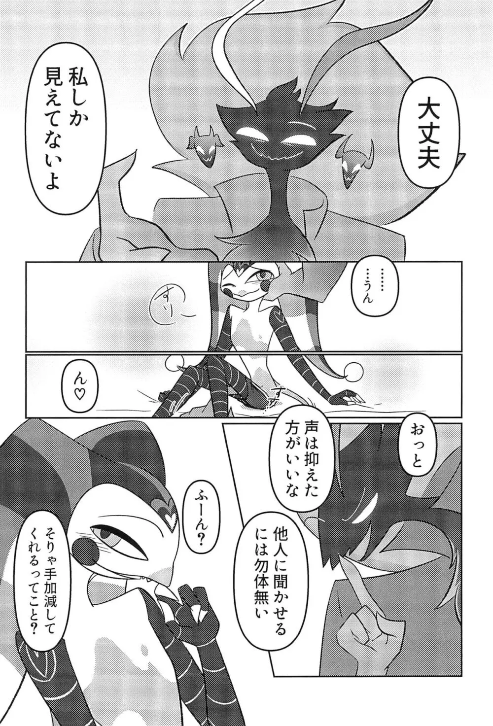 あくまでビジネスなので。 Page.12