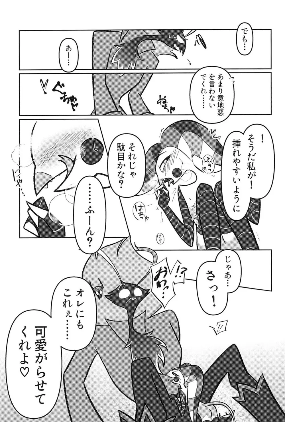 あくまでビジネスなので。 Page.17