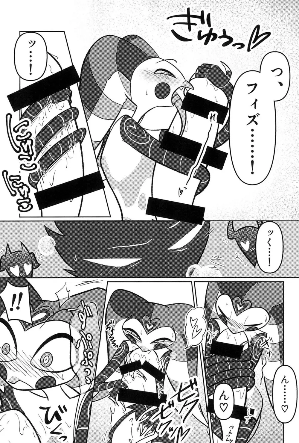 あくまでビジネスなので。 Page.19