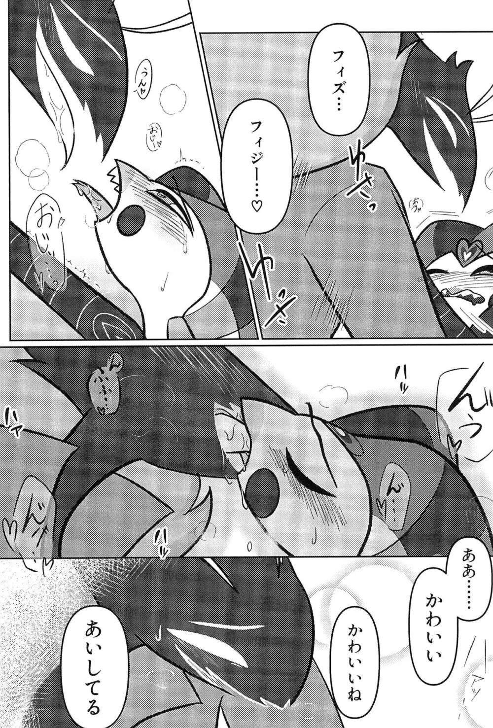 あくまでビジネスなので。 Page.25