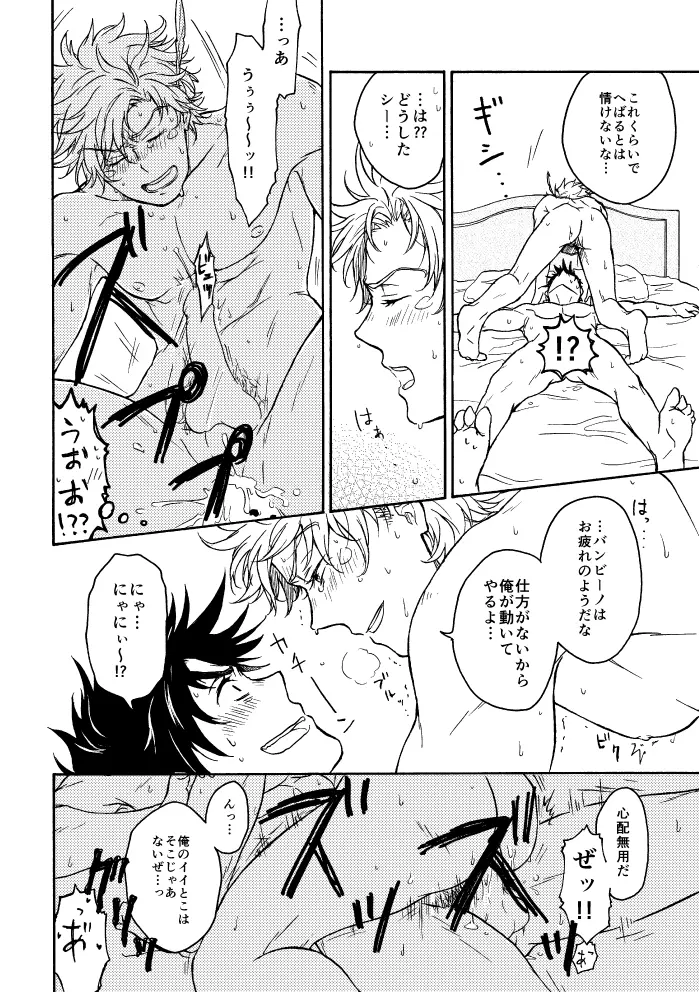 こいつにだけはかなわない Page.13