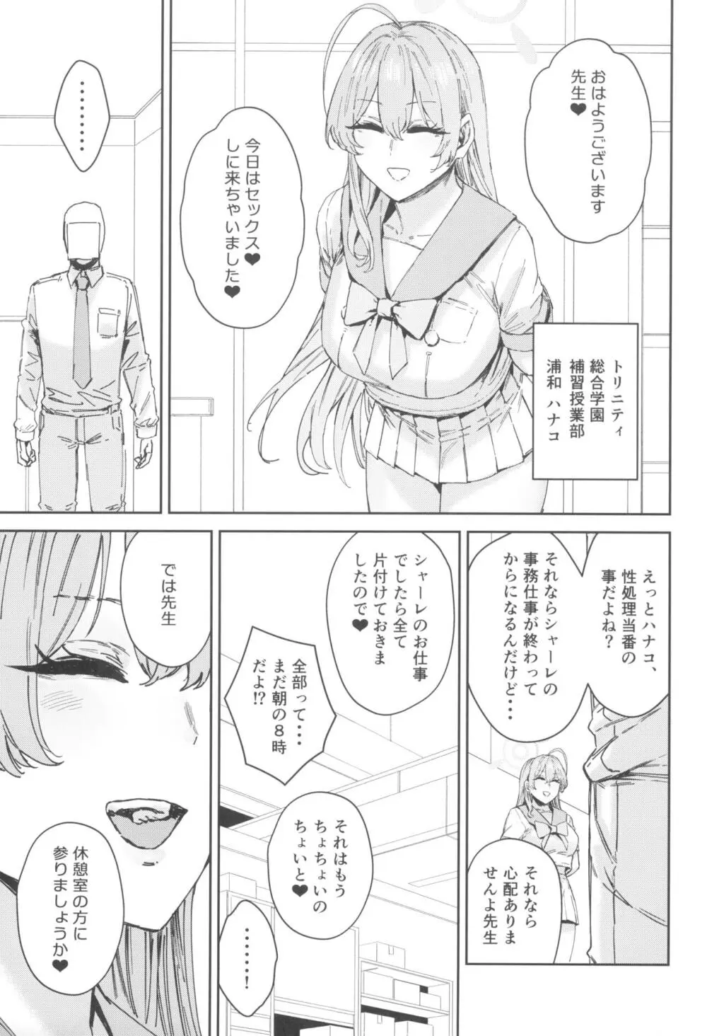 シャーレ専属性処理当番2 Page.25