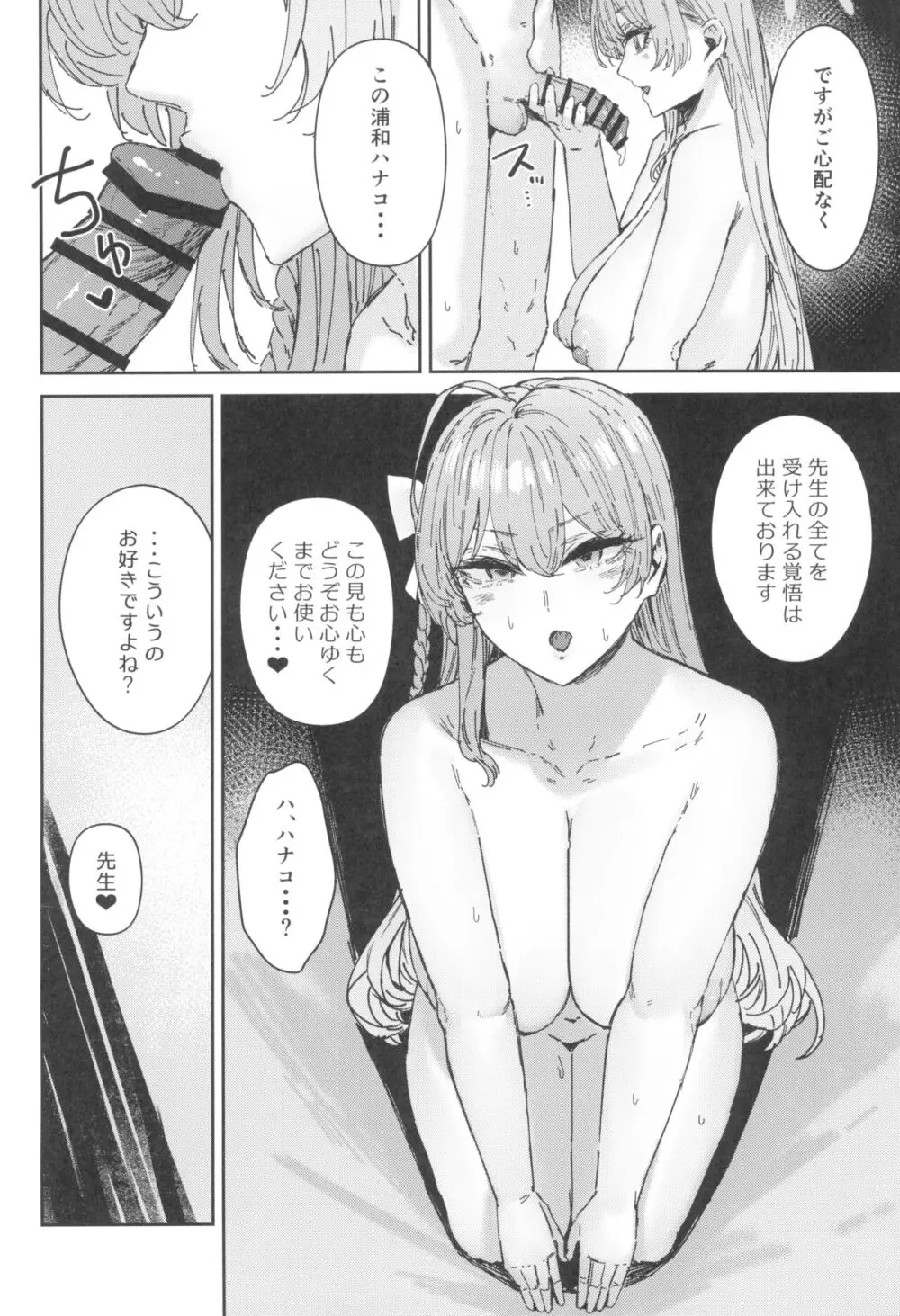 シャーレ専属性処理当番2 Page.30