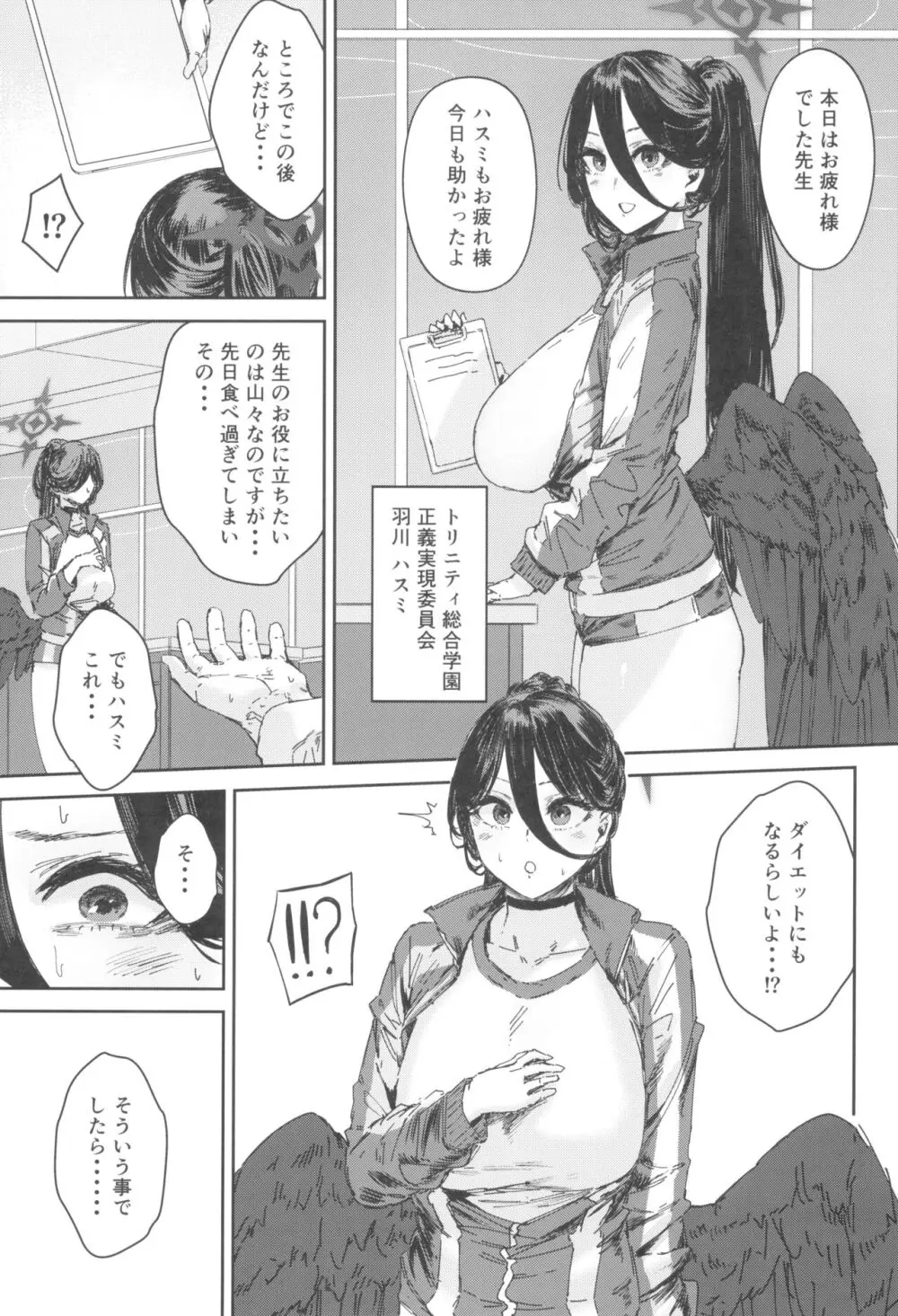 シャーレ専属性処理当番2 Page.5