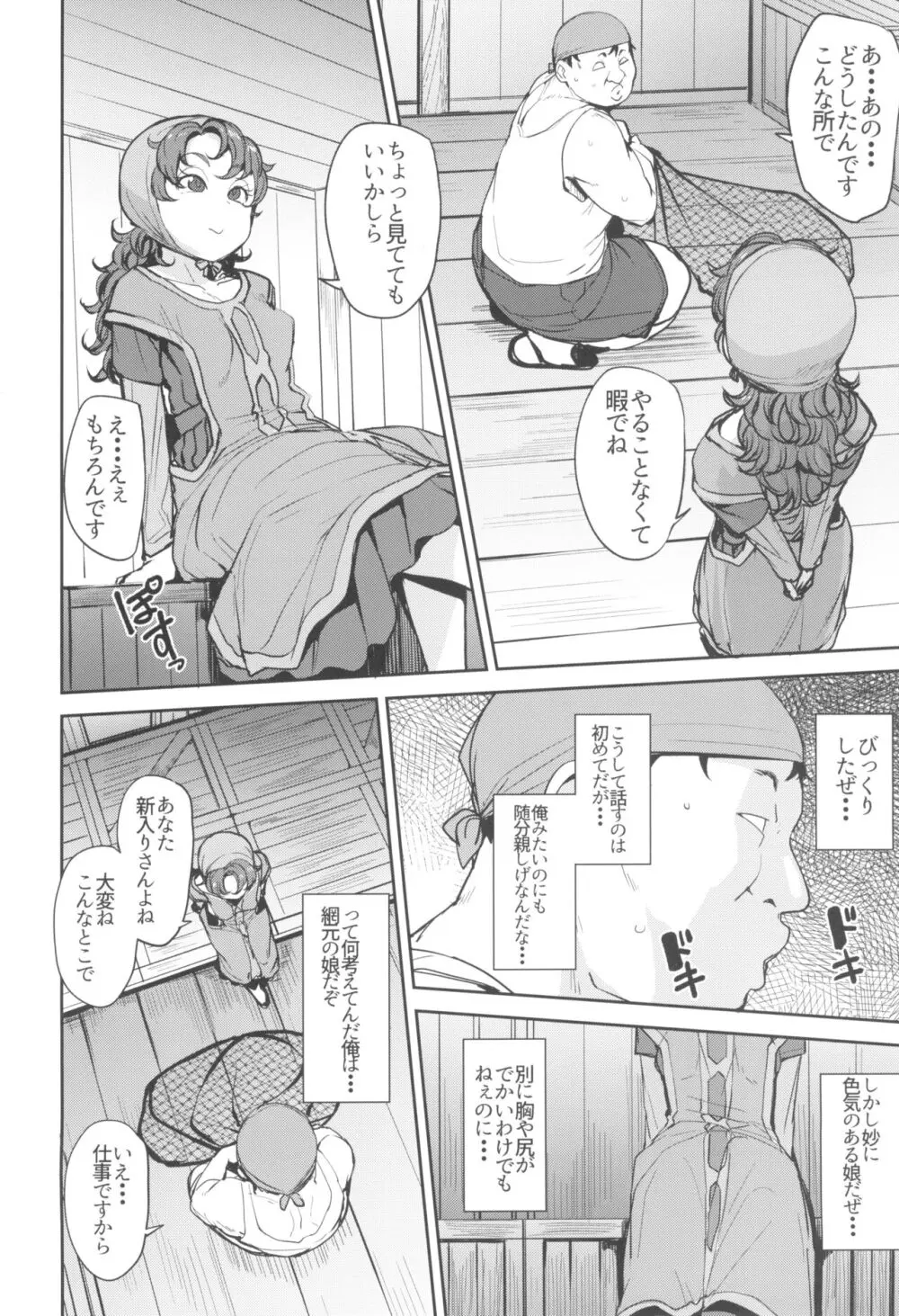 網元の娘マリベル催眠調教3 Page.8