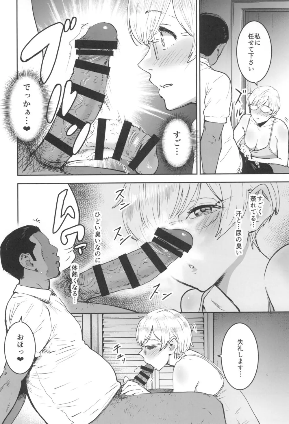 クールちゃんはせんせい係 2時限目 Page.32