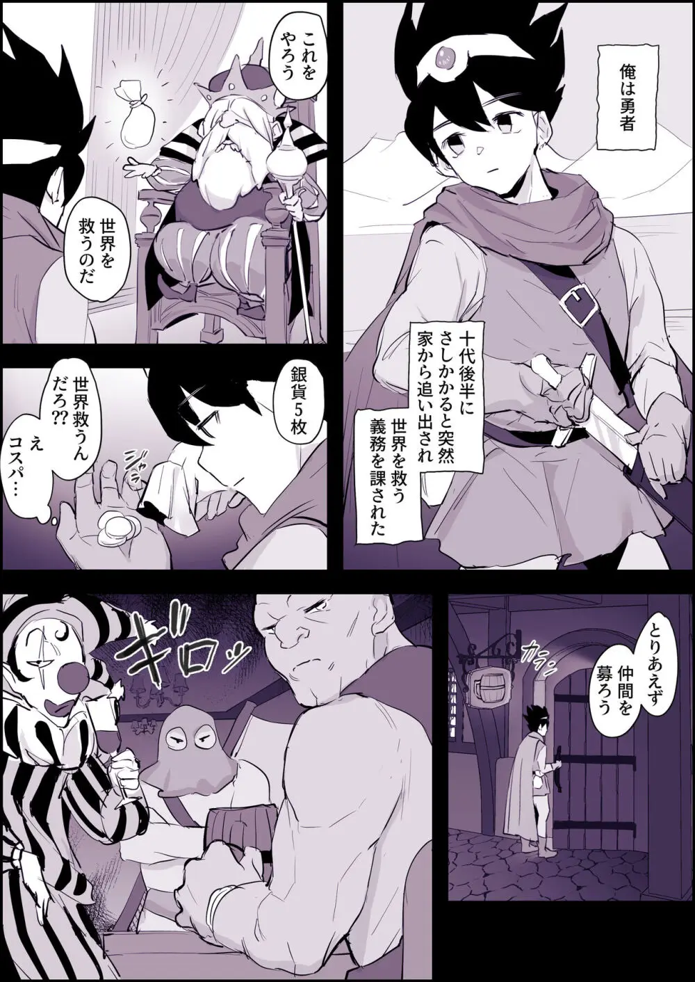 旅立ち前の洗礼 Page.2