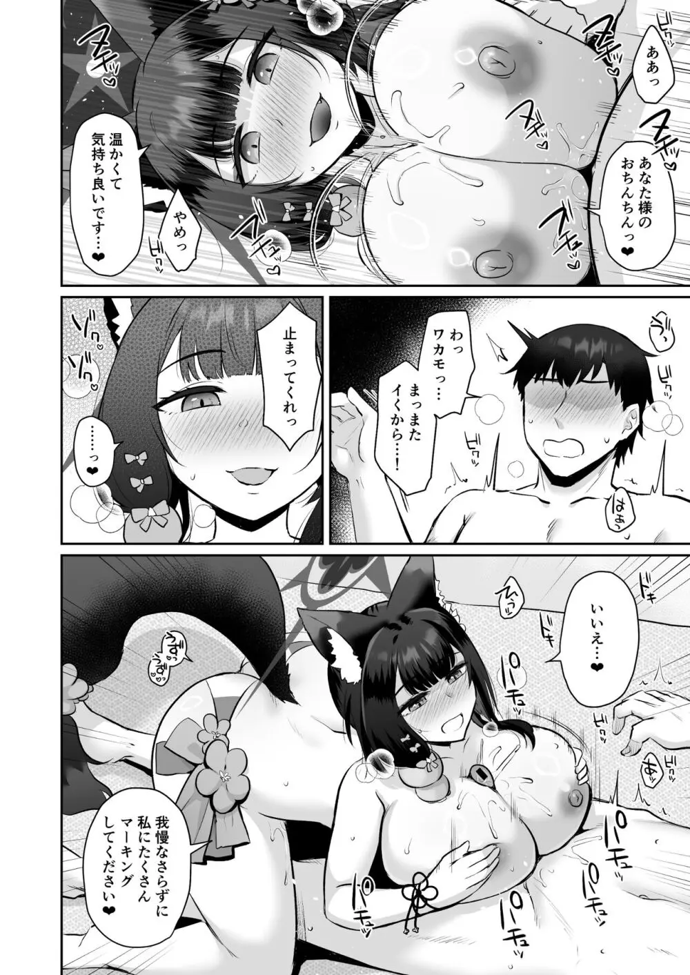 ワカモに搾られる Page.9