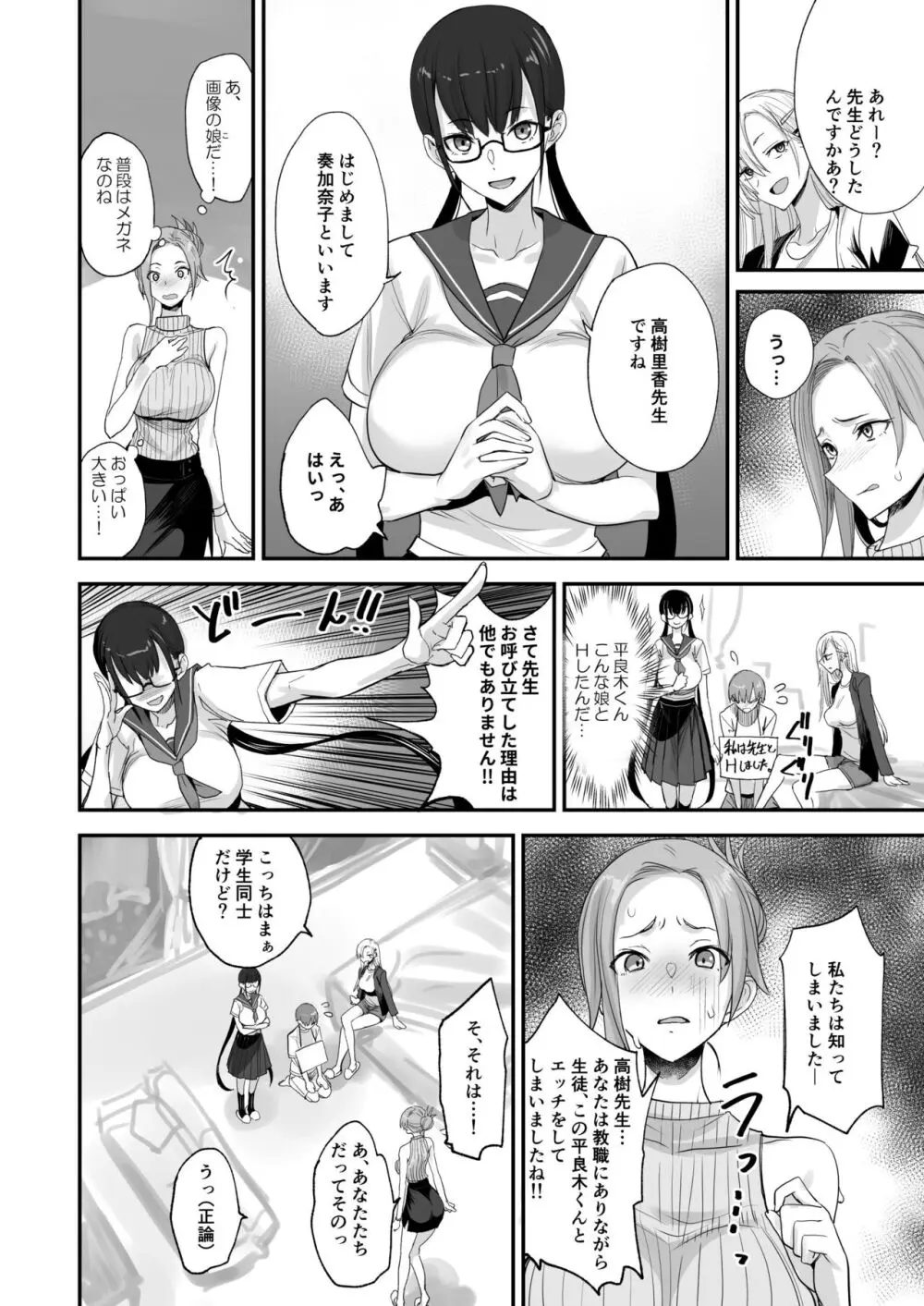 こんなイイコト。ろく Page.8