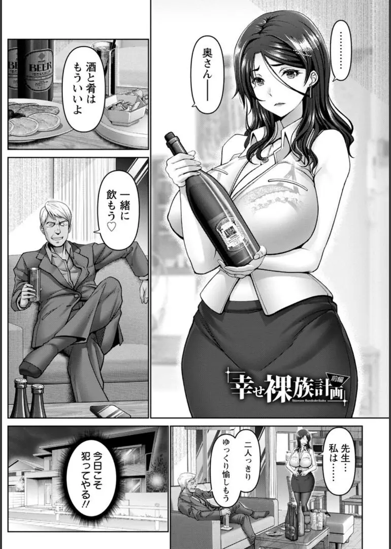 幸せ裸族計画 Page.10