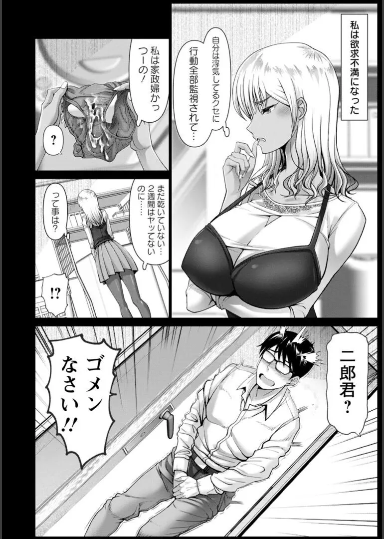 幸せ裸族計画 Page.119