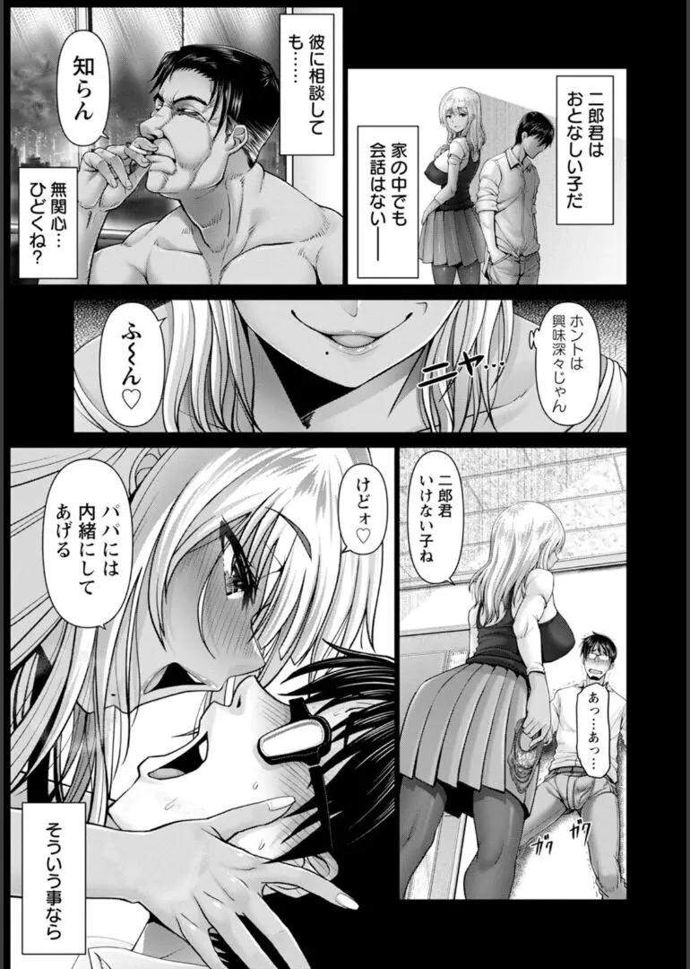 幸せ裸族計画 Page.120