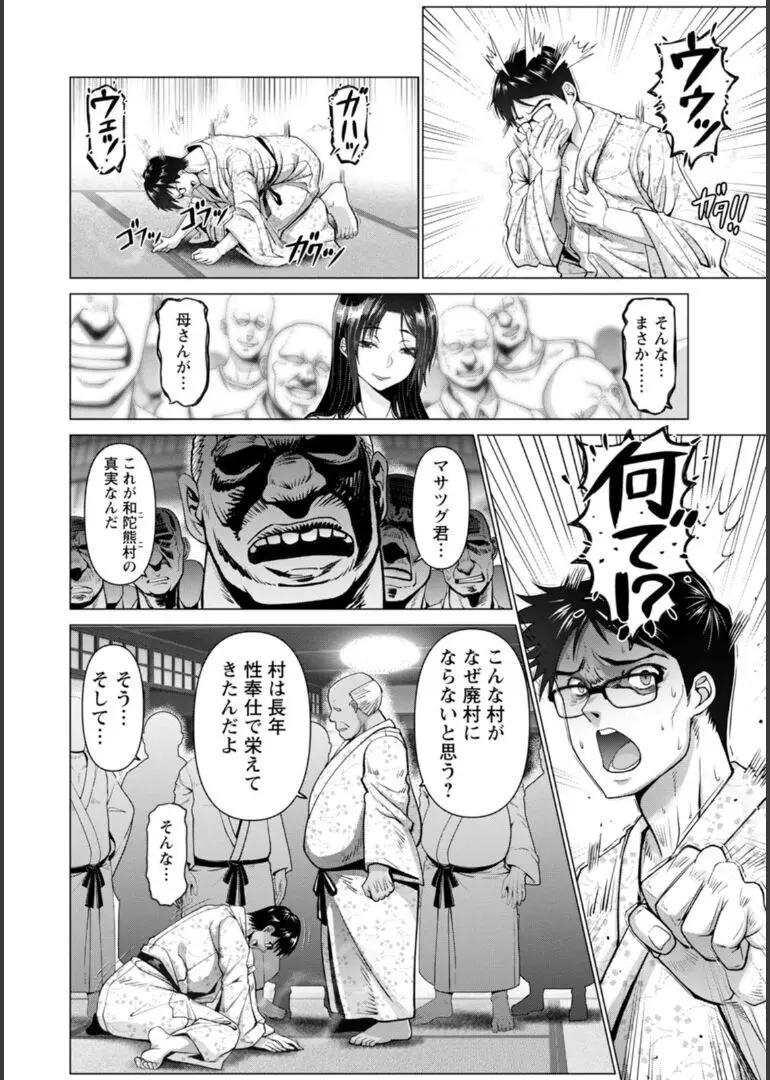 幸せ裸族計画 Page.95