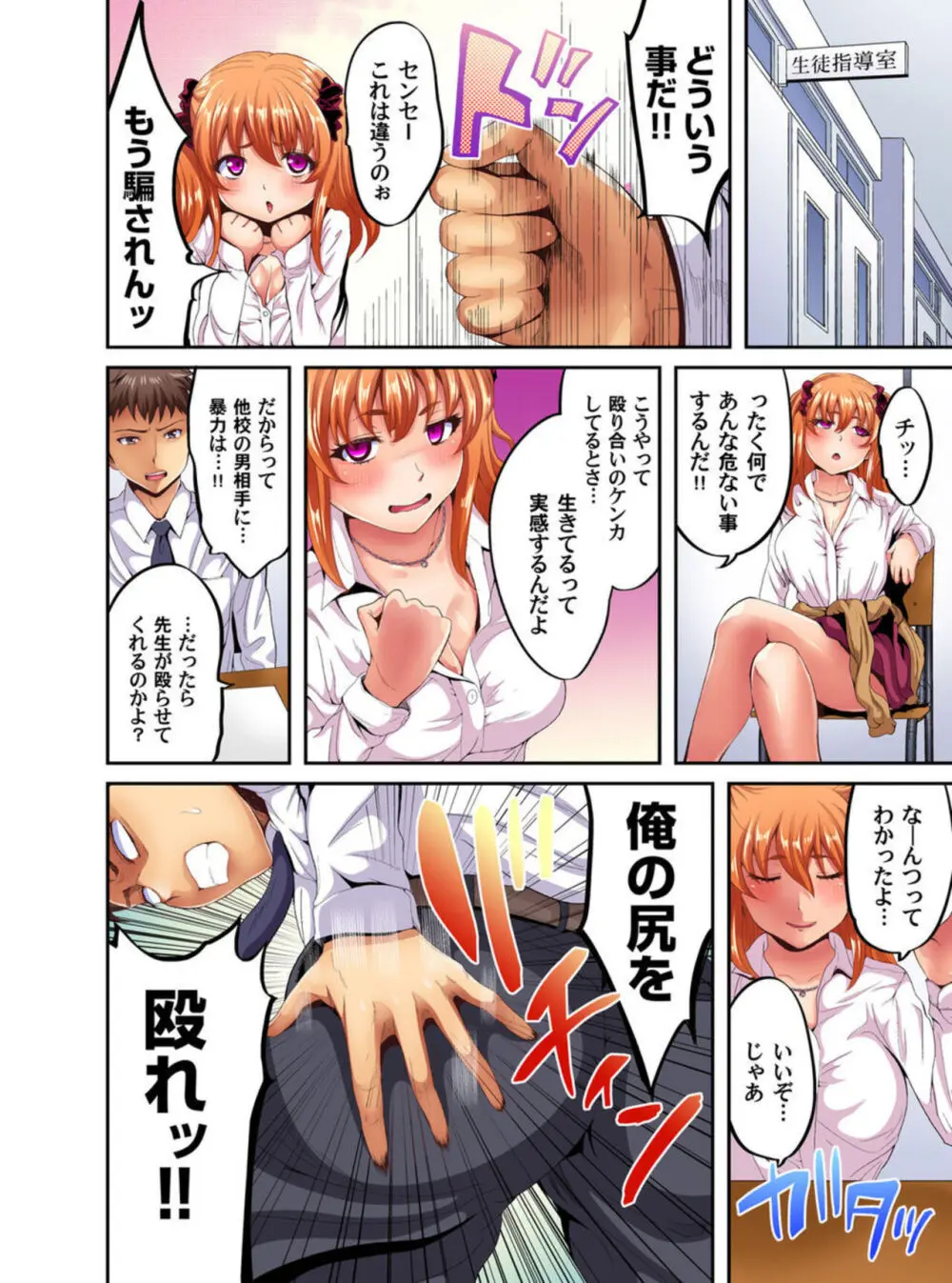 俺得教師性活！～小悪魔ＪＫにもみくちゃにされる俺！1-3 Page.12