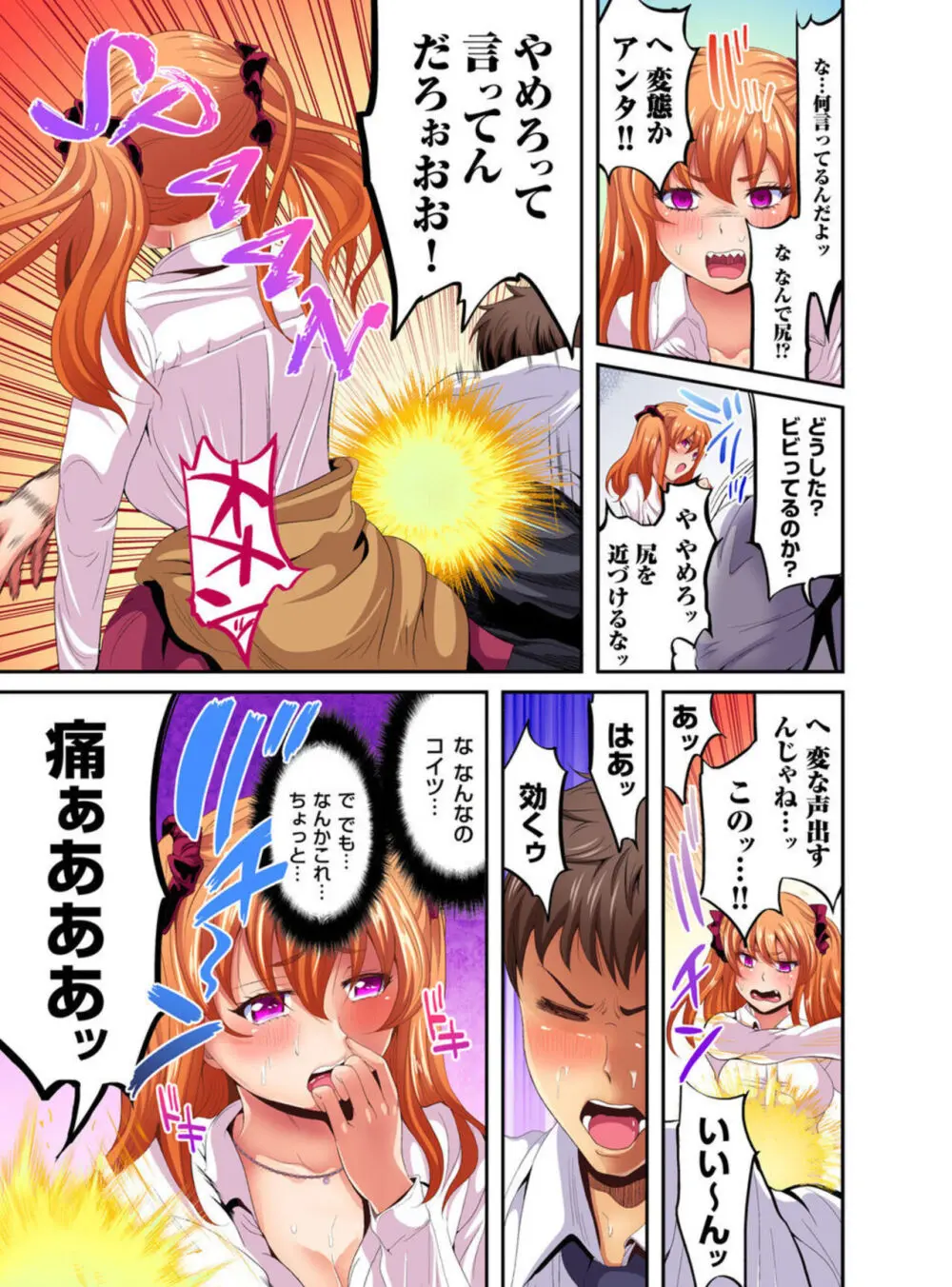 俺得教師性活！～小悪魔ＪＫにもみくちゃにされる俺！1-3 Page.13