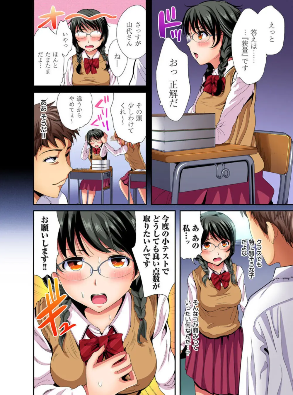 俺得教師性活！～小悪魔ＪＫにもみくちゃにされる俺！1-3 Page.30