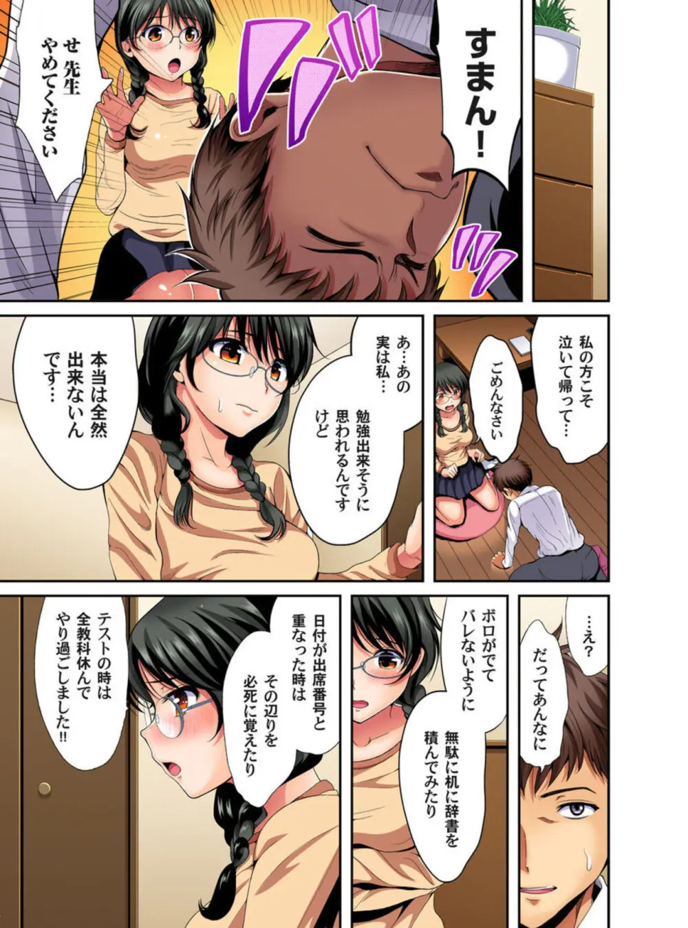 俺得教師性活！～小悪魔ＪＫにもみくちゃにされる俺！1-3 Page.35