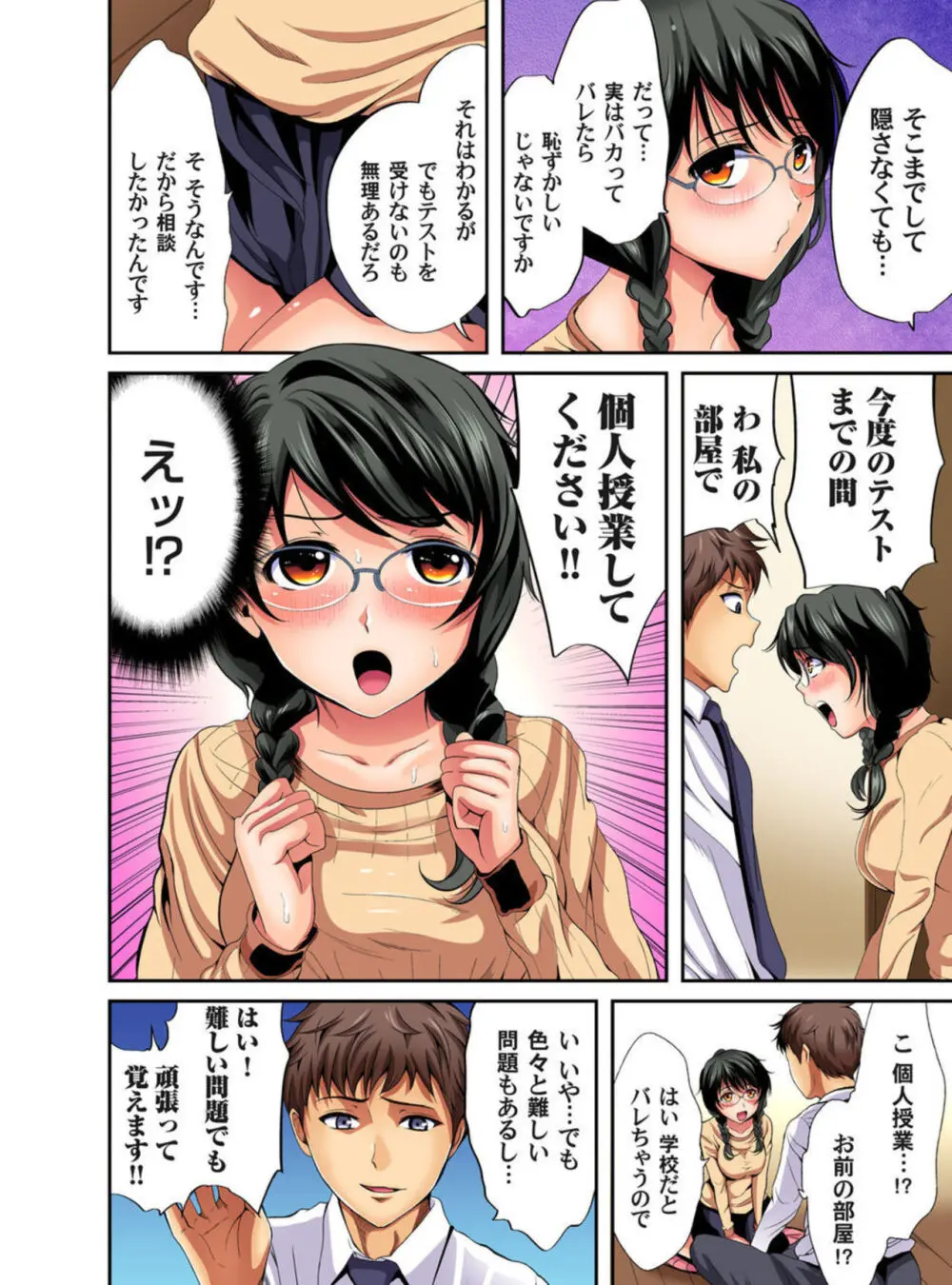 俺得教師性活！～小悪魔ＪＫにもみくちゃにされる俺！1-3 Page.36