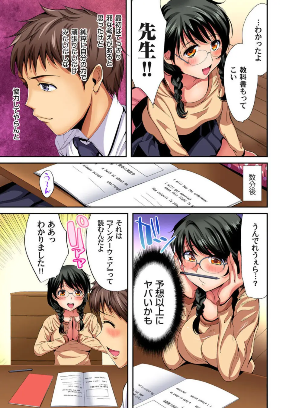 俺得教師性活！～小悪魔ＪＫにもみくちゃにされる俺！1-3 Page.37