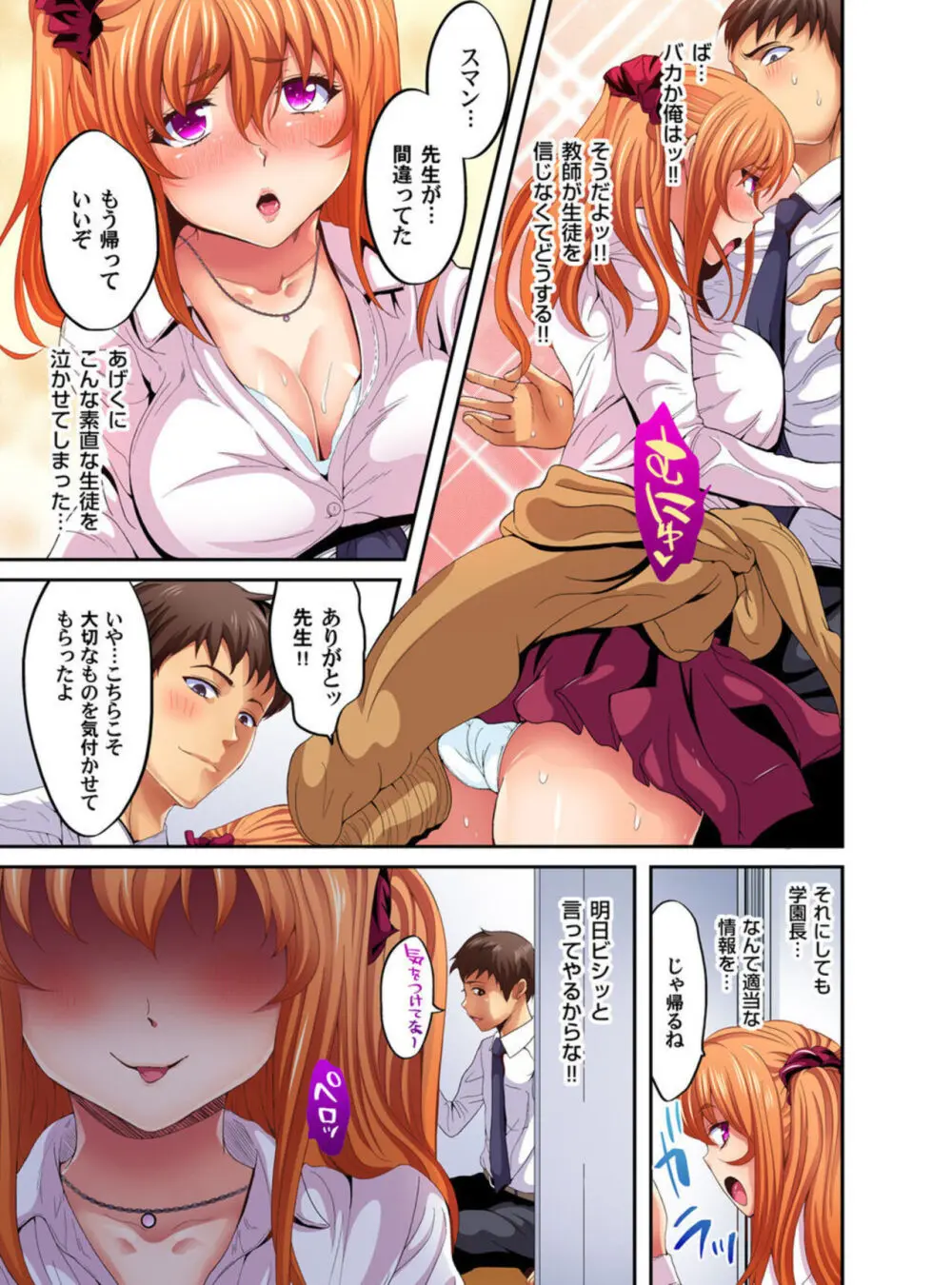 俺得教師性活！～小悪魔ＪＫにもみくちゃにされる俺！1-3 Page.9