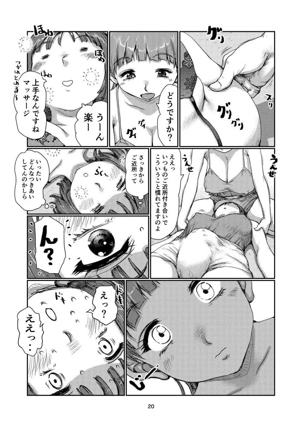 ふたなりづきあい Page.19