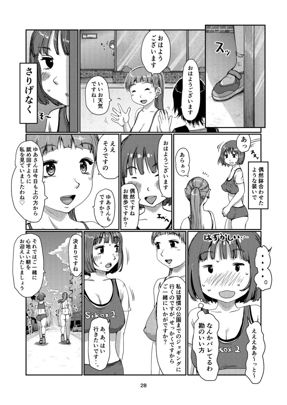 ふたなりづきあい Page.27