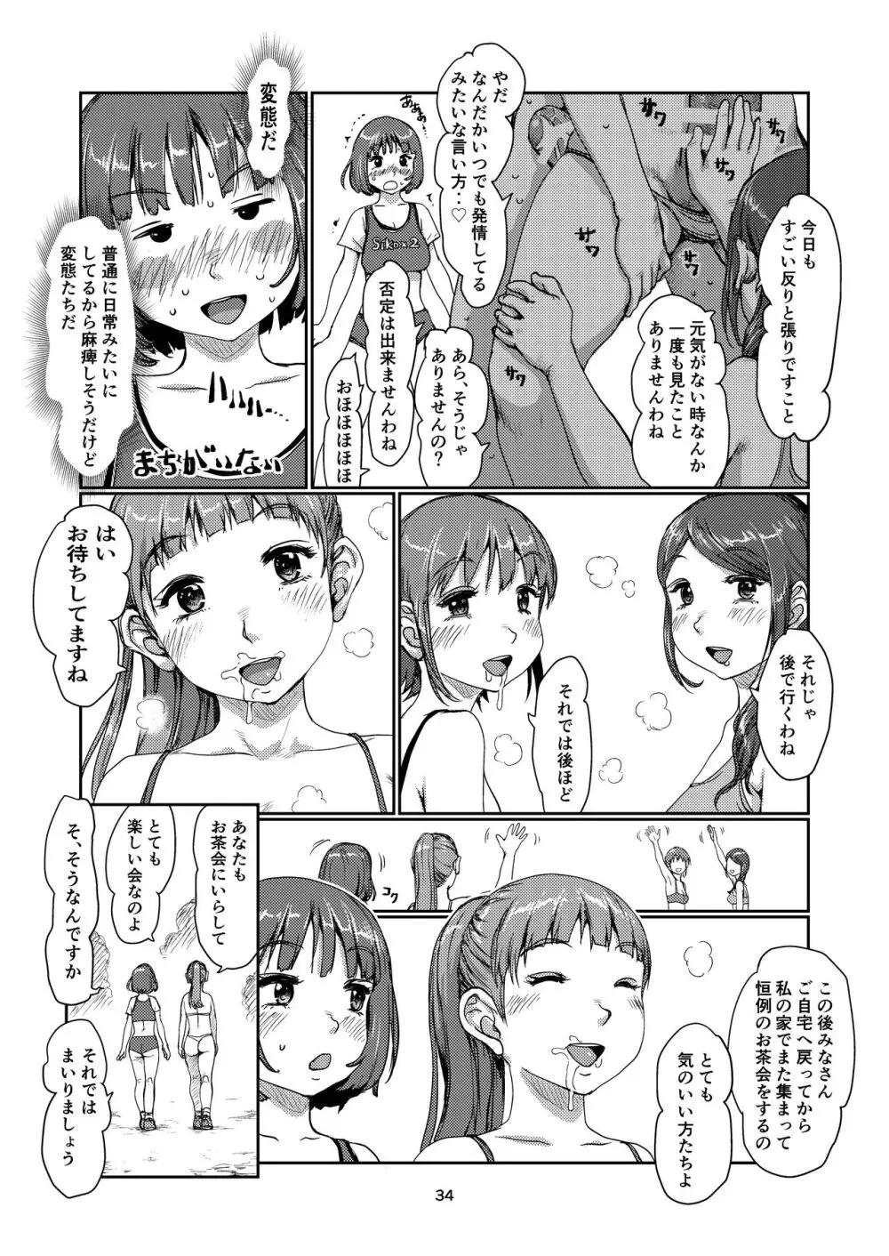 ふたなりづきあい Page.33