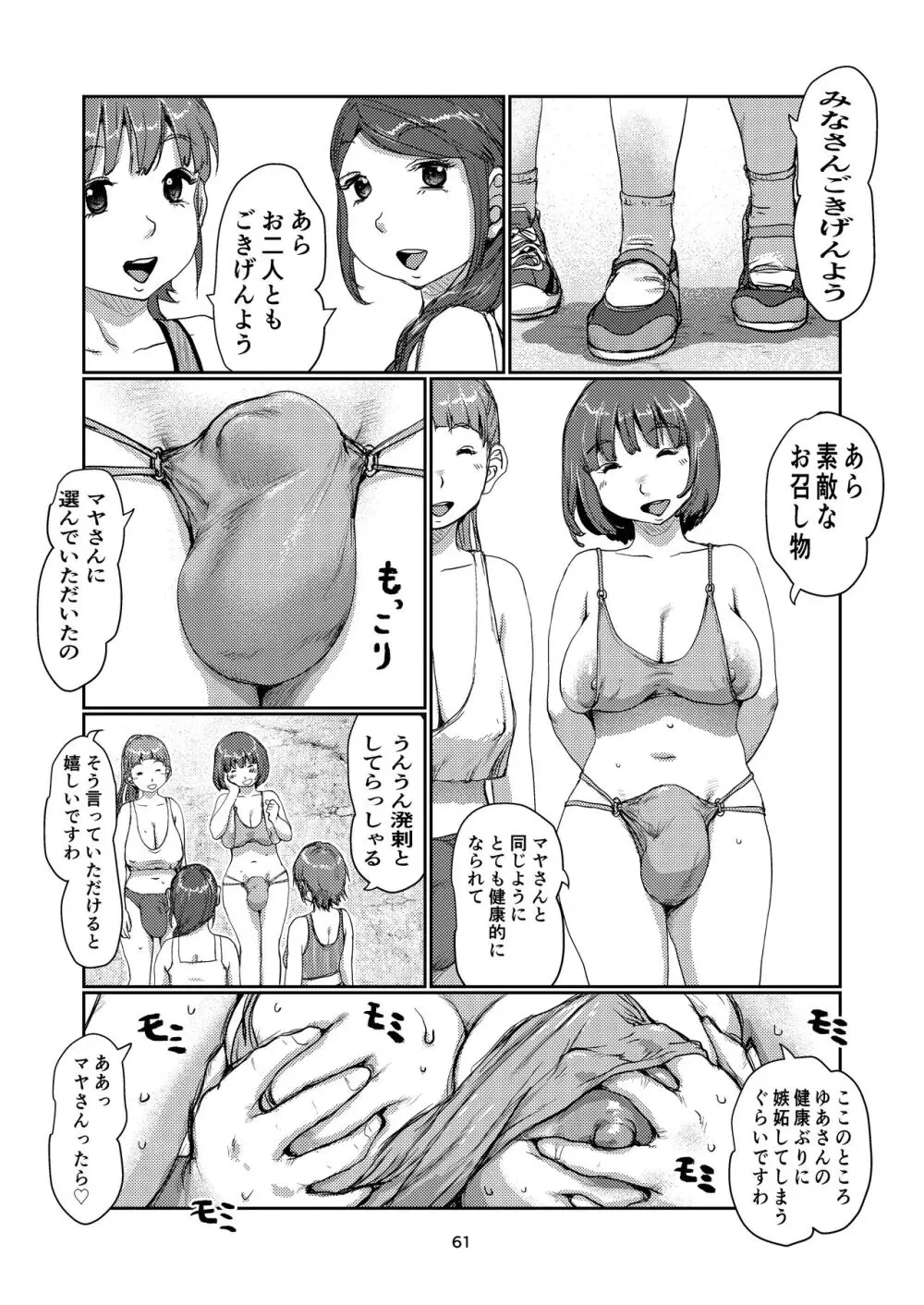 ふたなりづきあい Page.60