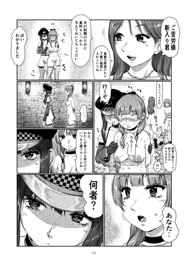 ふたなりガード Page.10