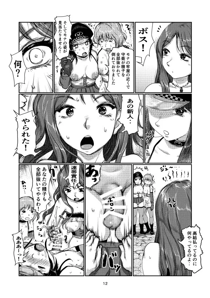 ふたなりガード Page.11